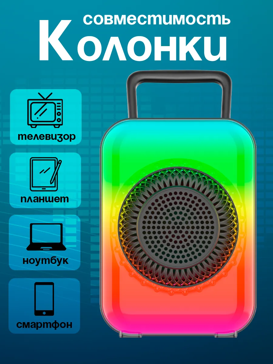 Bluetooth колонка с LED подсветкой 1867